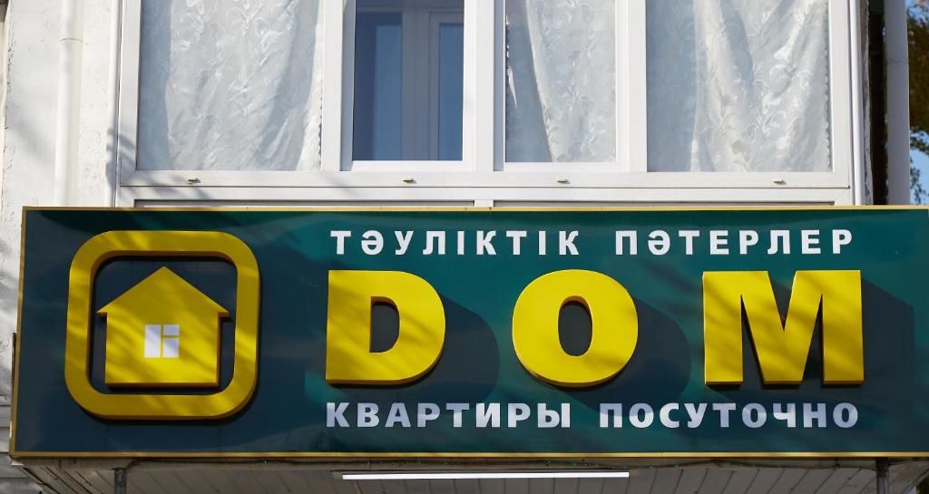 Апартаменты Номад Петропавловск-20